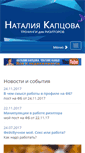 Mobile Screenshot of nataliakaptsova.com