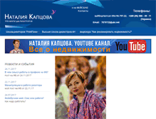 Tablet Screenshot of nataliakaptsova.com